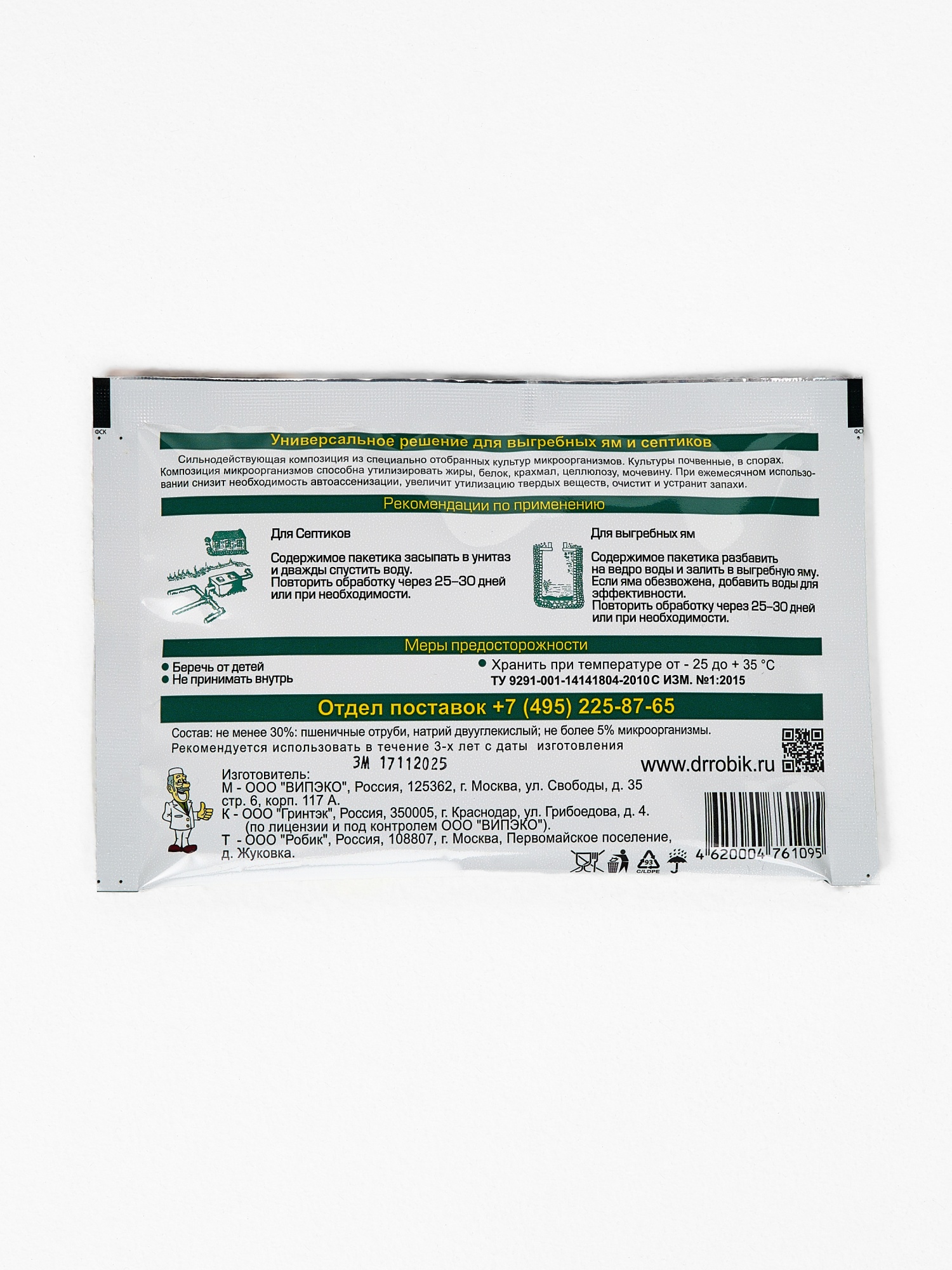 Доктор Робик 109